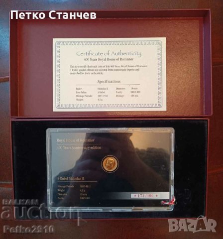 Златна монета 5 рубли 1/400 в света!