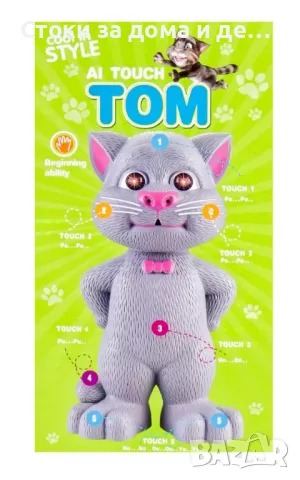 ✨Говорещо коте Том 