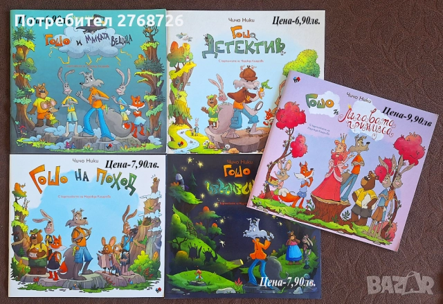 Нови детски книжки в рими, снимка 9 - Детски книжки - 42988949