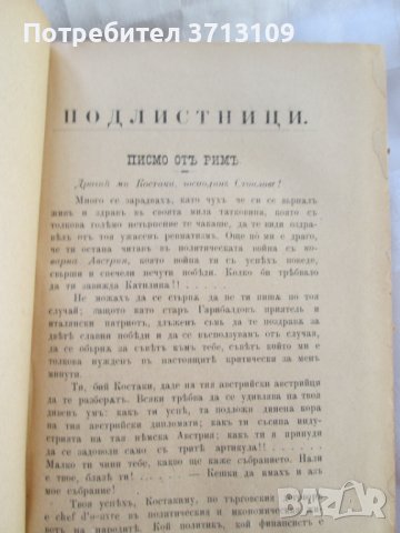 RRR Сборник Политически брошури, 1877-1919г.,първо издание, снимка 5 - Специализирана литература - 43975027