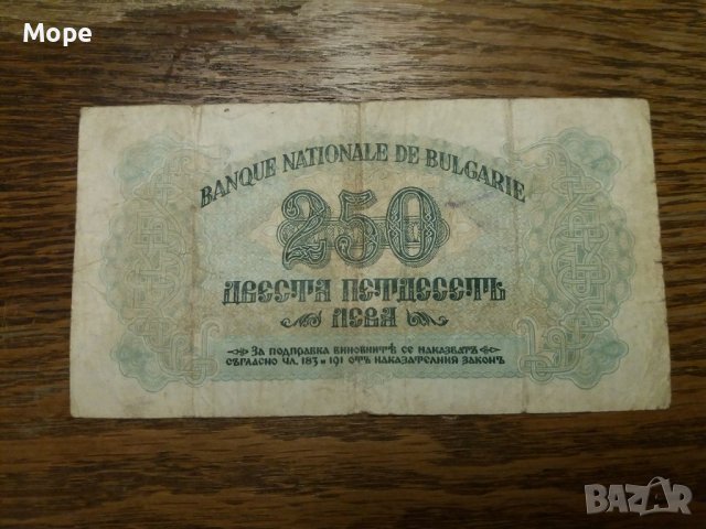 250 лева 1945, снимка 2 - Нумизматика и бонистика - 37962393