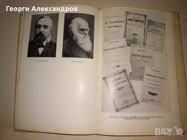 КАРЛ МАРКС БИОГРАФИЯ - на РУСКИ ЕЗИК 1969г., снимка 6 - Антикварни и старинни предмети - 39322782