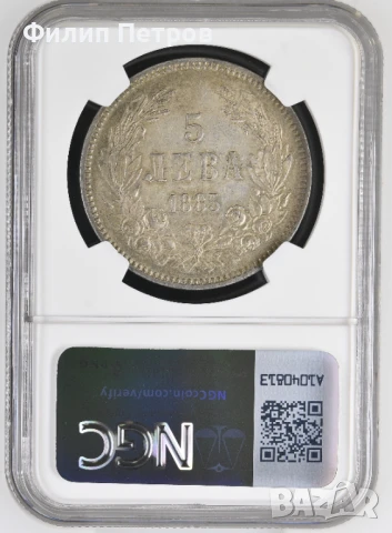 5 лева 1885 AU DETAILS NGC REV CLEANED , снимка 2 - Нумизматика и бонистика - 50951525