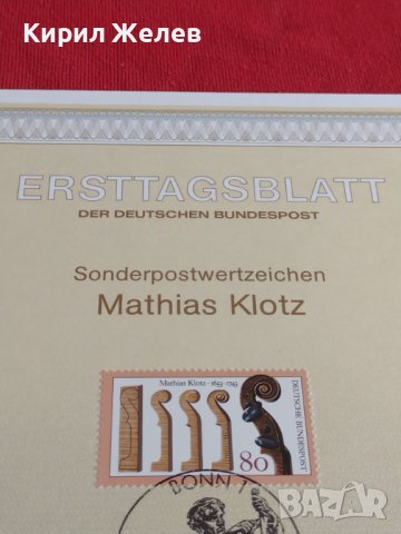 Пощенски марки ПЪРВИ ЛИСТ ПОЩА ГЕРМАНИЯ ПЕРФЕКТНО СЪСТОЯНИЕ РЯДКА ЗА КОЛЕКЦИОНЕРИ 31002, снимка 5 - Филателия - 37857484