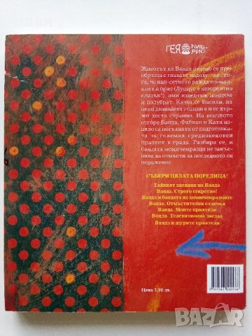 Три книги от поредицата "Ванда" - Дагмар Гайслер, снимка 10 - Детски книжки - 44010898