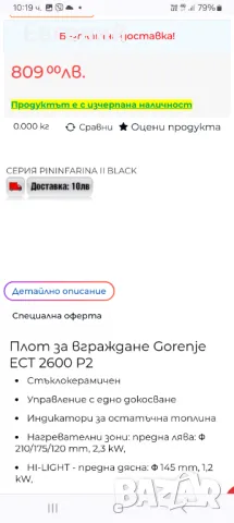 Gorenie плот 4-ка, снимка 7 - Котлони - 47327264