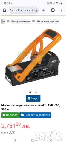 Магнит за повдигане на метали ALFRA 500 кг, снимка 6 - Други машини и части - 49881754