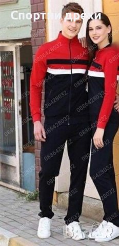 Екипи за нея и него