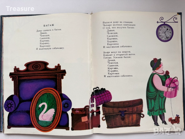 Разноцветная книга - Самуил Маршак, снимка 11 - Детски книжки - 48465640