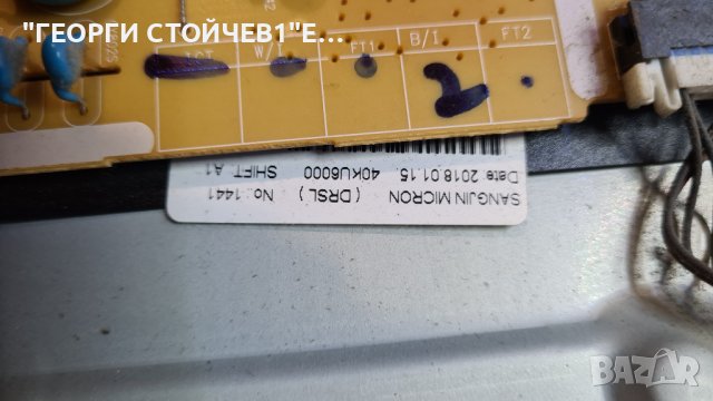 UE40MU6172U СЪС СЧУПЕН ПАНЕЛ, снимка 7 - Части и Платки - 38114354