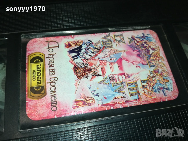 ДО КРАЯ НА ВРЕМЕТО-ORIGINAL VHS VIDEO TAPE 2908251634, снимка 2 - Други жанрове - 51535619