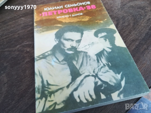 ПЕТРОВКА 38 2710251352LCHERY, снимка 5 - Други - 52197996