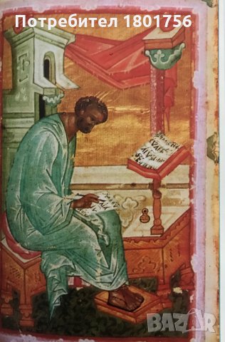 Славянски ръкописи от Британския музей и библиотека, снимка 3 - Специализирана литература - 28952138