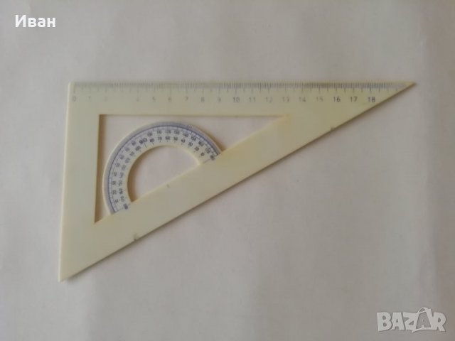 Триъгълник с транспортир, 20 см - само по телефон!