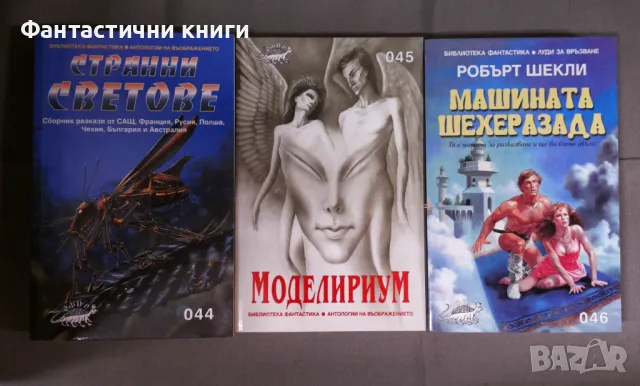 ИК Офир - фантастика, снимка 11 - Художествена литература - 48311262