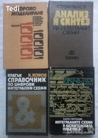 Наръчник на радиолюбителя, Наръчник на хакера и други , снимка 8 - Специализирана литература - 40854251