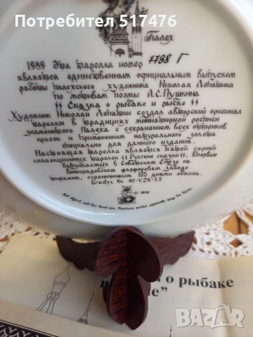 Порцелан декоративни чинии по руски народни приказки , снимка 4 - Декорация за дома - 44001513