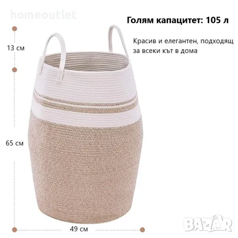 Кош за пране, 105 Л YOUDENOVA YNLH01-BRN-DE, снимка 4 - Органайзери - 47546003