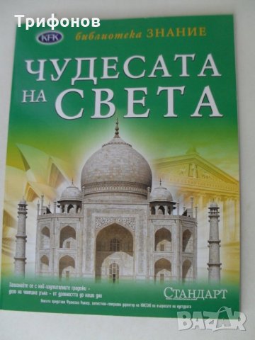 Енциклопедия(енциклопедии) Справочник (справочници) Пътеводител (пътеводители) за екскурзии (Кн 29), снимка 2 - Енциклопедии, справочници - 24464777