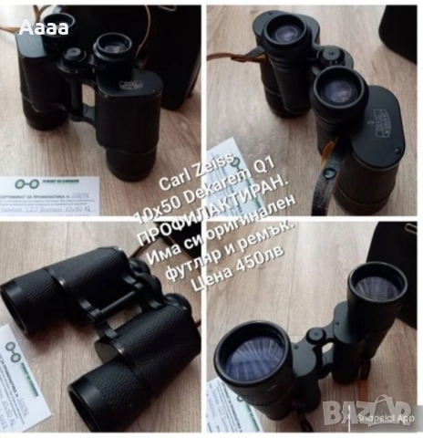 Бинокъл Carl Zeiss 10x50