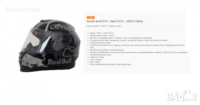 Каска за Мотор 2496 Lotus Черен Гланц 72041, снимка 5 - Аксесоари и консумативи - 32403746