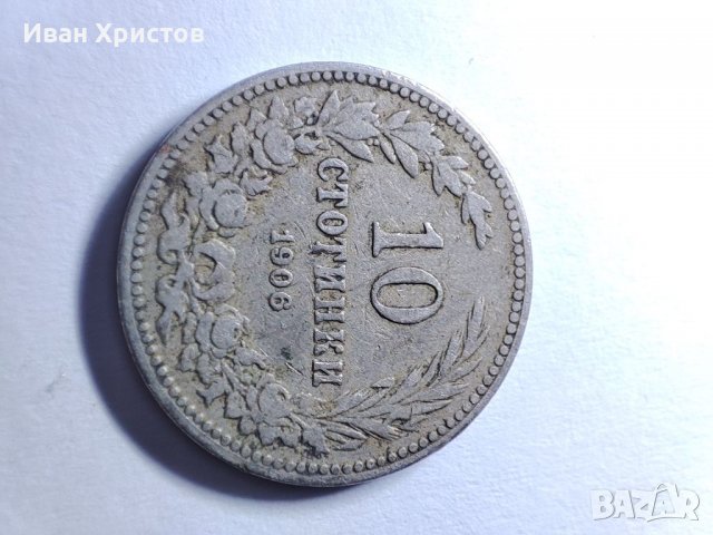 10 и 20 стотинки от 1906, снимка 3 - Нумизматика и бонистика - 39632150