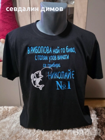 Бродирана тениска за рибари