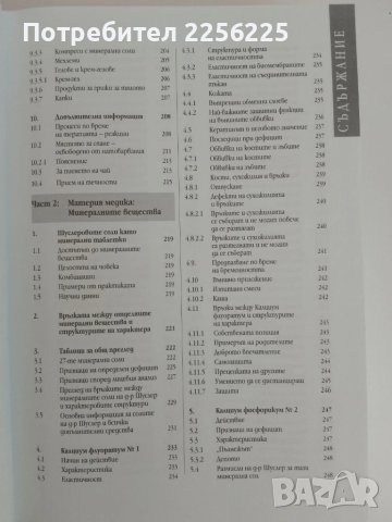 Шуслерови соли, снимка 11 - Специализирана литература - 51154880