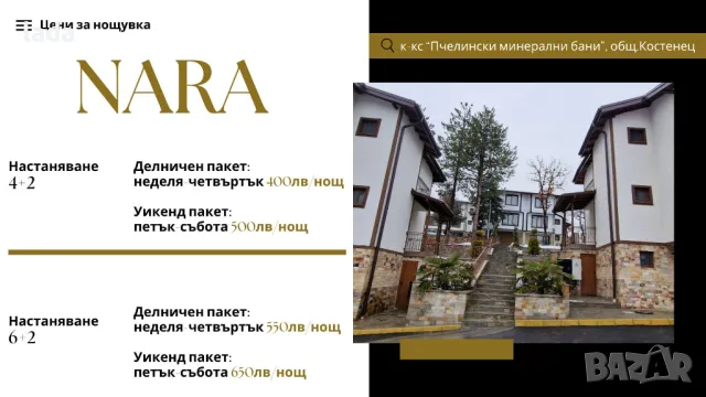 Вили под наем в близост до София 