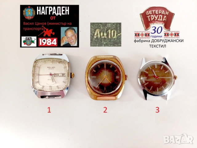 стари наградни часовници и един позлатен