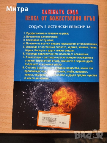 Хлебната сода - пепел от божествения огън , снимка 2 - Други - 52121817