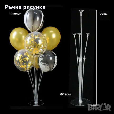 Стойка за 7 балона /ПВЦ основа/