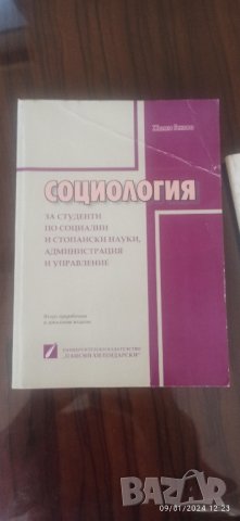 Учебници и литература по Икономика , снимка 16 - Учебници, учебни тетрадки - 43725674