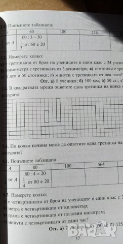 Курс по математика за 3. клас - Боряна Милкоева, снимка 3 - Учебници, учебни тетрадки - 34763049