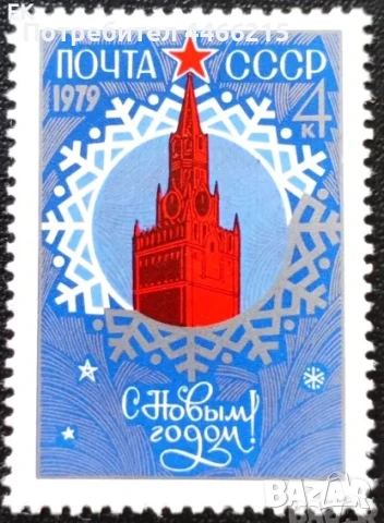 СССР, 1978 г. - самостоятелна чиста марка, новогодишна, 3*8 