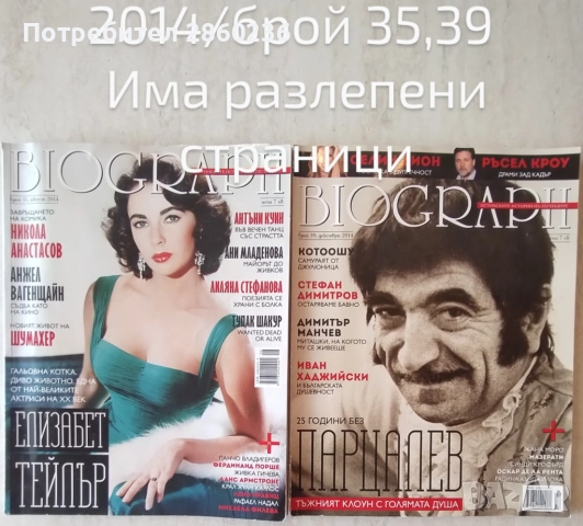 Списания Biograph, снимка 4 - Списания и комикси - 51840781