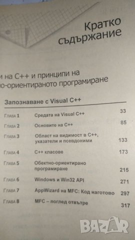 Microsoft Visual C++ 6.0. Том 1-2 Чък Сфар, снимка 5 - Специализирана литература - 26449120