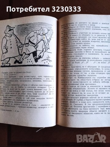 "...Швейк"- Я. Хашек1956 г., снимка 10 - Колекции - 40751207