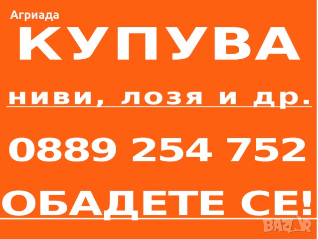 Купувам земеделска земя в област Хасково, снимка 2 - Земеделска земя - 43793917