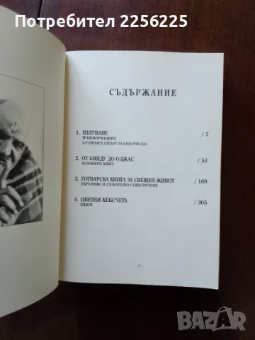 "Бъди тук сега", снимка 5 - Специализирана литература - 50161652