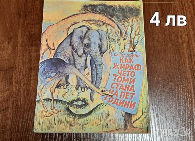 Детски книги, снимка 2 - Детски книжки - 29568595