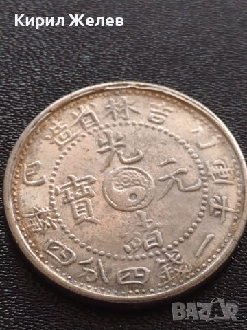 РЕПЛИКА КОПИЕ на стара сребърна Китайска монета перфектно състояние за КОЛЕКЦИОНЕРИ 41461