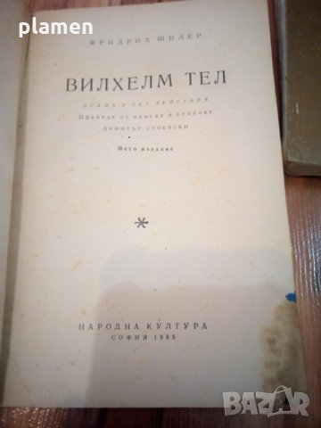 Литература за 9-ти клас и Вилхелм Тел, снимка 2 - Учебници, учебни тетрадки - 28050185