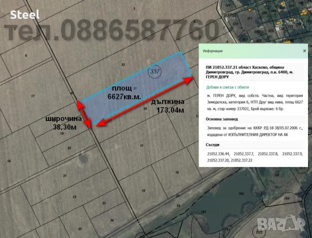 Поземлен имот 6 дка Вилна зона "Габера", гр.Димитровград, обл.Хасково