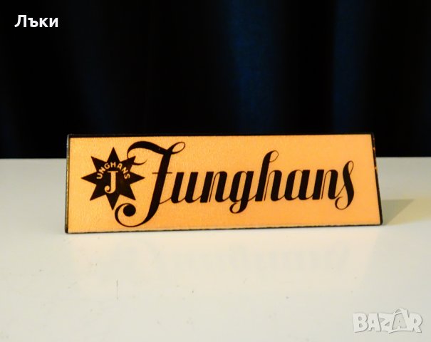 Швейцарска табелка,лого Junghans. 