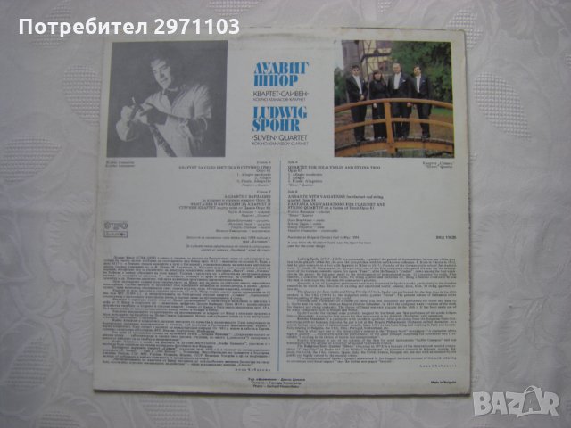 ВКА 11635 - Лудвиг Шпор - изпълнява Квартет Сливен, снимка 4 - Грамофонни плочи - 33014652