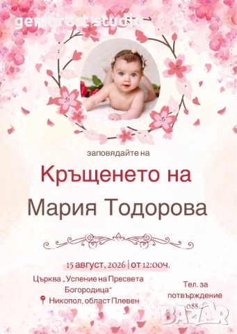 дигитални покани, снимка 10 - Покани - 53437753