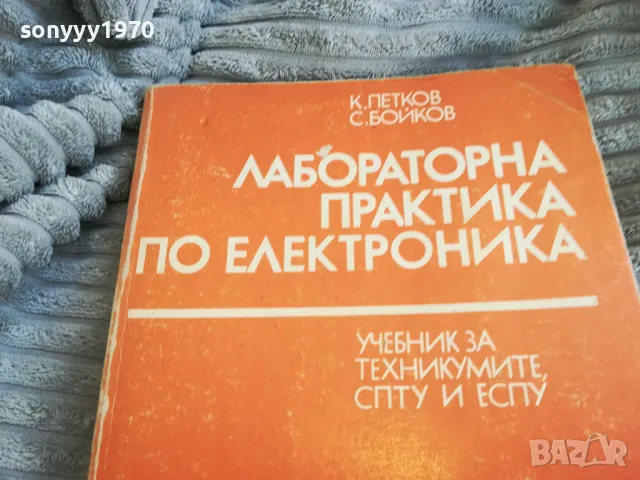 заявено-ЕЛЕКТРОНИКА 0801251312, снимка 6 - Специализирана литература - 48598980