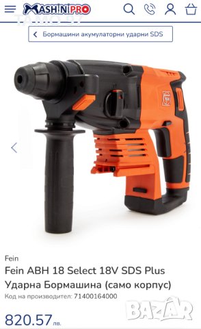 Fein ABH18 - Безчетков акумулаторен перфоратор 2x18V 5.2Ah, снимка 9 - Перфоратори - 43536325