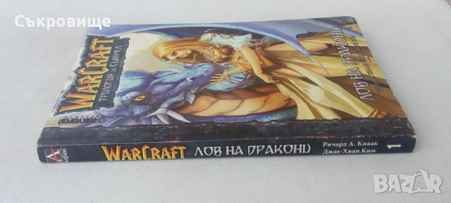 Манга комикс Warcraft. Трилогия за Сънуел: Лов на дракони - Ричард А. Кнаак, Джае-Хван Ким, снимка 6 - Списания и комикси - 52790142